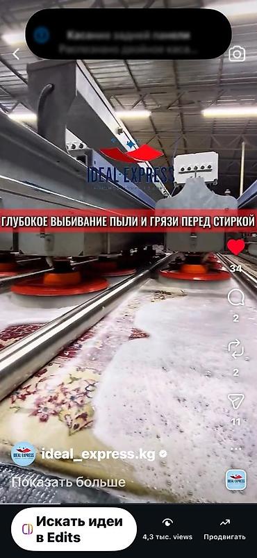 Стирка ковров: Стирка ковров, | Палас, Ковер, Бесплатная доставка — 32