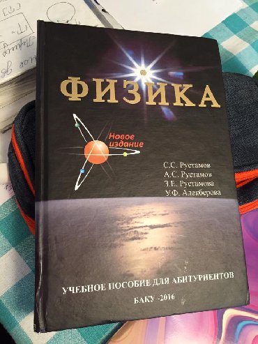 физика книга: Книга полностью новая, поменяли группу теперь вынкждены продавать