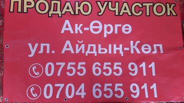 дом с бассейном посуточно бишкек: 14 соток, Для строительства, Красная книга, Тех паспорт