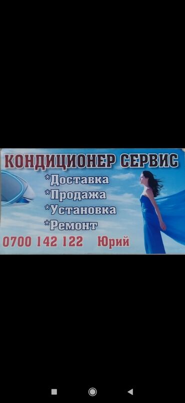 3746 объявлений: Ремонт | Кондиционеры | С гарантией, С выездом на дом