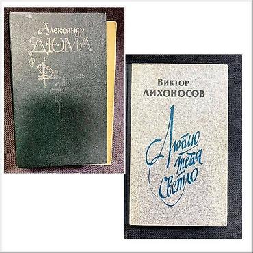 обручь: Книга, художественная литература - цена за 1 книгу А. Дюма "Двадцать — 5