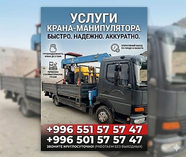 Услуги крана-манипулятора - Быстро. Надежно. Аккуратно. -