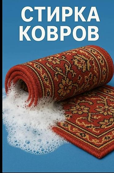 палас 13: Стирка ковров, | Ковер, Палас, Ала-кийиз, Платная доставка, Самовывоз, Бесплатная доставка — 2