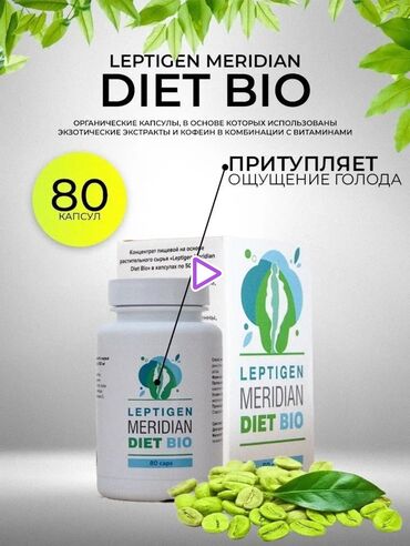 коэнзим q10 100 мг цена бишкек: Leptigen Meridian Diet – это натуральный концентрат, в котором