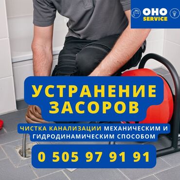 насос для откачивания воды: Чистка канализации 
устранение засора 
гидропромывка