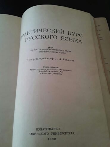 мсо по русскому языку 2 класс баку: Книги и тесты по русскому языку. Есть еще учебники и тесты по всем