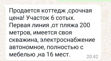 в связи с закрытием магазина: Продается коттедж на берегу озера Бостери $