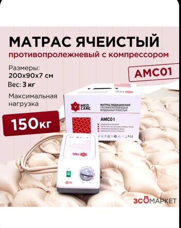 мед сестры: Продам абсолютно, новый не использованый противопролежневый матрас, с