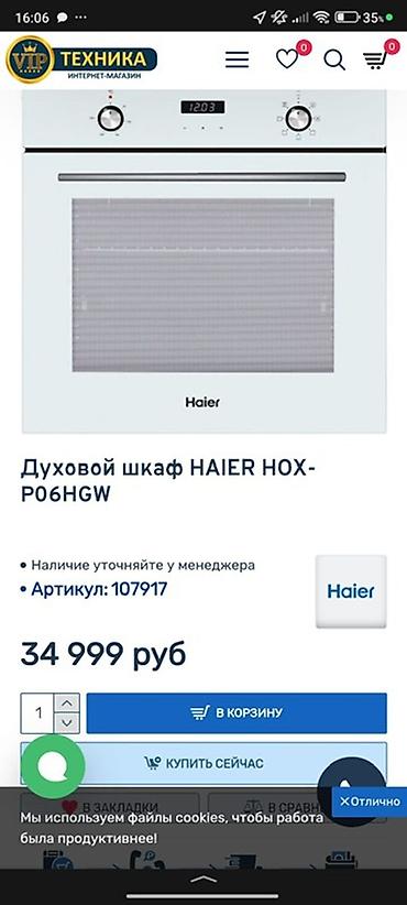 Техника и электроника: СРОЧНО ПРОДАЕТСЯ БЫТОВАЯ ТЕХНИКА Комплект бытовой техники Haier — — 6
