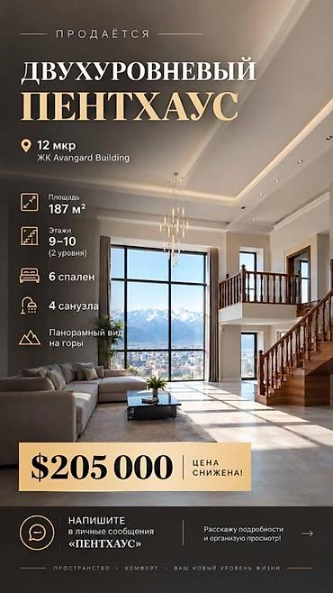 гостиница в горах: 6 комнат и более, 187 м², 12 мкр Элитка, 9 этаж, Евроремонт — 1