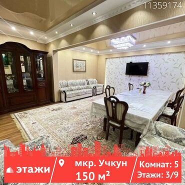 учкун мкр: 5 бөлмө, 150 кв. м, Жеке план, 3 кабат, Евроремонт