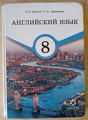 тексты: Учебник: Английский язык, 8 класс Авторы: О. Р. Балута, Ч. А — 1