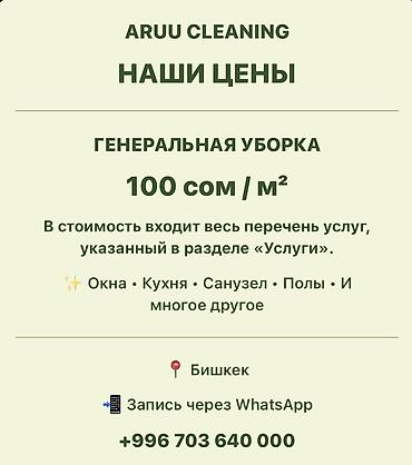 clean: Уборка помещений, | Генеральная уборка — 2