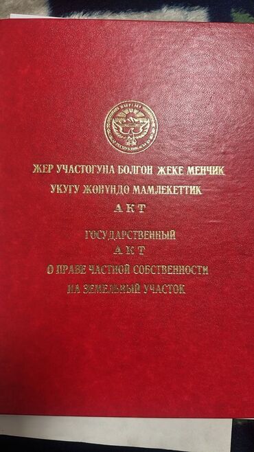 жилой дом с земельным участком: 8 соток, Для строительства, Красная книга