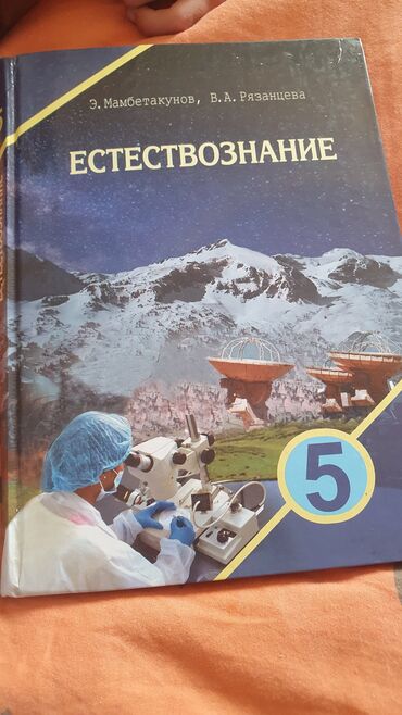 удочка ош: Книги 5 класса, состояние идеальное! Пользовались пол года. самовывоз