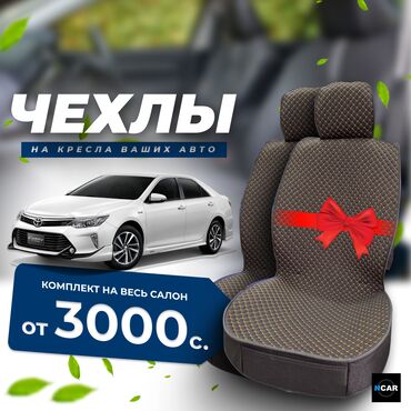 чехол для авто на заказ: Чехлы Тканевые, Universal Poliki