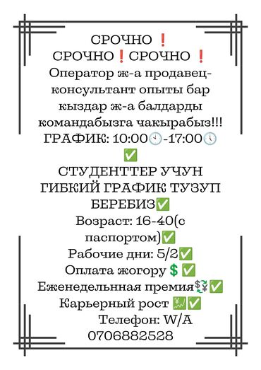 вакансии официантов: Талап кылынат Официант Тажрыйбасыз, Төлөм Күн сайын