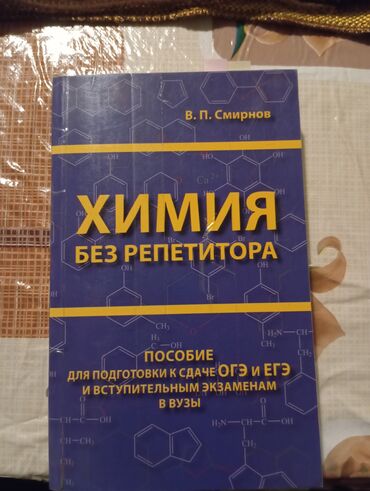 гдз по чтению 3 класс рабочая тетрадь васильева: Учебное пособие по химии авторства В.П. Смирнова, предназначенное для