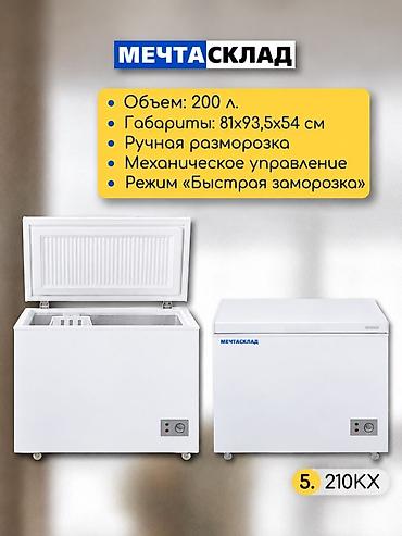 Морозильные шкафы, лари: Новый — 6