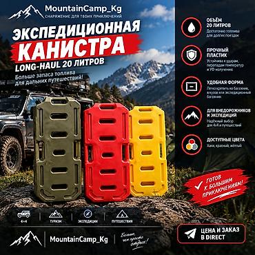 куплю тент бу: Канистра 20 л, Платная доставка — 1