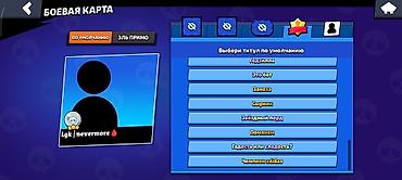 Видеоигры: Бравл старс Brawl Stars Основное: - Ник: Lgk | nevermore -Он с 2019 — 6