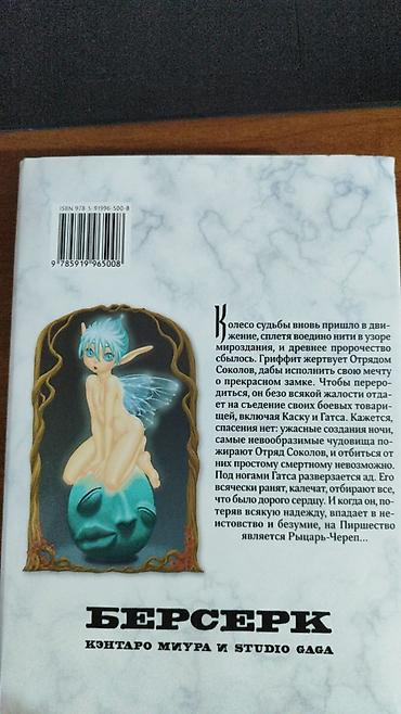 Книги и журналы: Продаётся манга (Берсерк) 7 том немного помятый вмятины на фото — 2