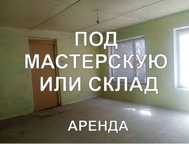 кабинеты в аренду: Сдаю помещение под мастерскую или склад. Площадь 45м². Две комнаты