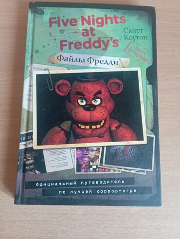 диск игры: Книга Five Nights at Freddy's файлы Фрэдди официальный путеводитель