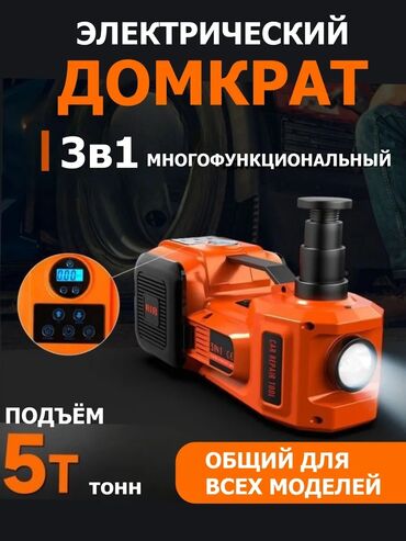 электрический домкрат: ЭЛЕКТРИЧЕСКИЙ ДОМКРАТ 3в1 ✅ Подъём до 5 тонн ✅ Подходит для всех