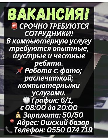 программиста: Вакансия: сотрудники в компьютерную услугу только мужчины! Есть — 1