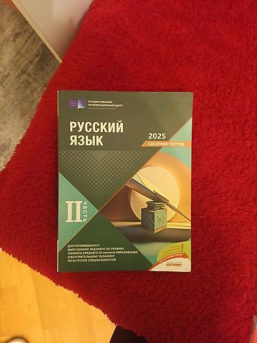 Testlər: “Rus dili – 2025, Testlər toplusu (II hissə)” Təsvir: - Nəşr: Dövlət — 1