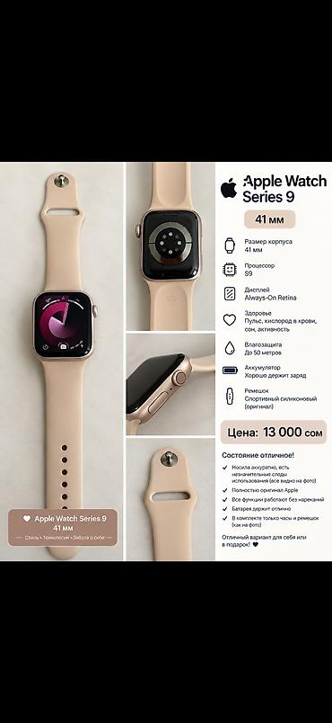 Apple Watch Series 9, 41 мм - Процессор S9: быстрый отклик интерфейса