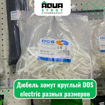 електр: Дюбель хомут круглый DOS electric разных размеров Для строймаркета