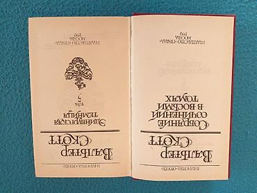 Bədii ədəbiyyat: Вальтер Скотт, собрание сочинений в 7-и томах. Все тома в отличном — 3