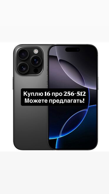 продаю срочно нужны деньги: IPhone 16 Pro, Новый, Black Titanium, Зарядное устройство