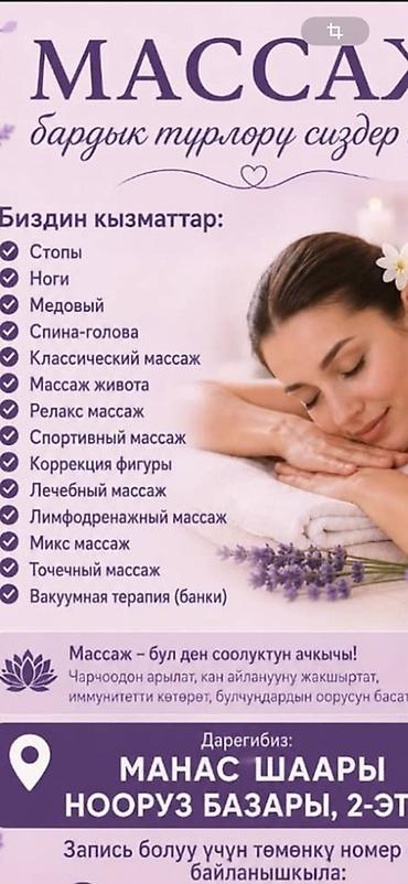 Массаж | Спортивный массаж at lalafo.kg Массаж | Спортивный массаж