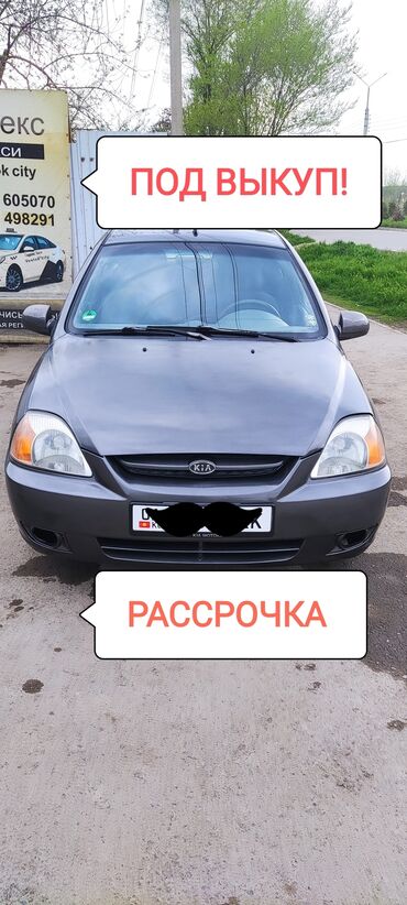 Kia Rio: 2003 г., 1.5 л, Механика, Бензин, Хэтчбэк