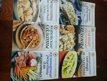 чобого рецепт в Кыргызстан | ДРУГАЯ БЫТОВАЯ ТЕХНИКА: Продаю кулинарные книжки с рецептами. 100 за все