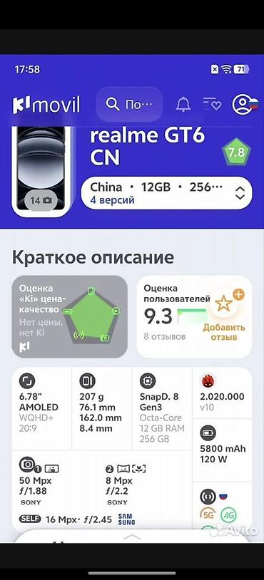Realme: Realme GT 6, 256 ГБ, цвет - Белый, 2 SIM — 9