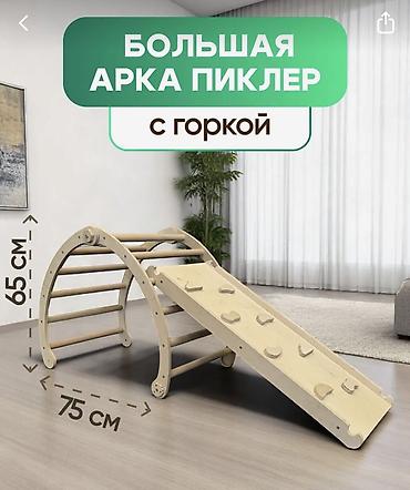 арка пиклера: 🌿 Арка Пиклера + двусторонняя горка-скалодром. Б/У Подарите ребенку — 5