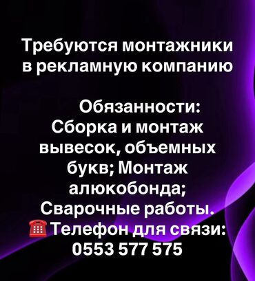 работа монтажник окон: Вакансия: монтажники в рекламную компанию Основные задачи: - Сборка и