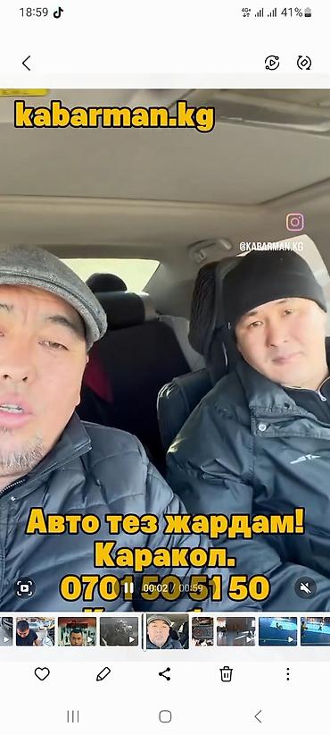 карманный машинка: Скорая помошь длямашин ремонт машин на выезд каракол — 2