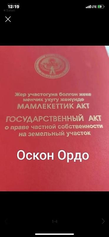 4 соток, Для строительства, Красная книга