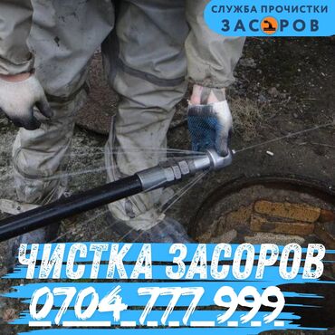 скользящая опора трубопровода: Чистка канализации, Чистка засоров, Прочистка канализации, Прочистка