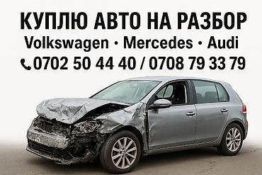 126: Авторазбор и автозапчасти для Mercedes, Volkswagen и Audi - Разбор — 6