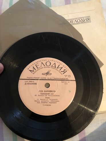 Виниловые пластинки: Грампластинки 33 — 10