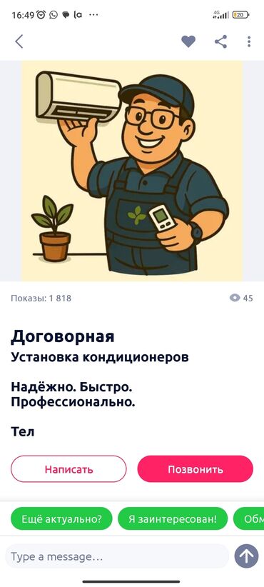 Установка кондиционеров: Предлагаю услуги по установке кондиционеров различных типов. Работа