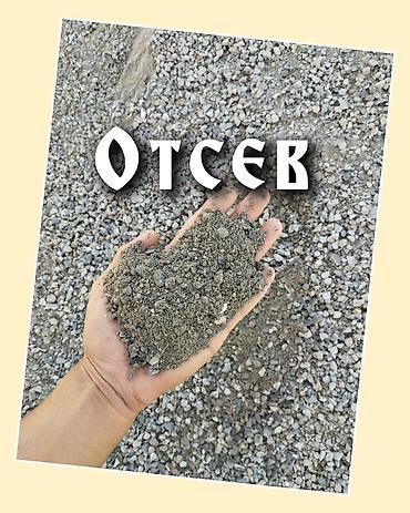 на засыпку: Отсев для стяжки и бетона Отсев под брусчатку,отсев для — 5