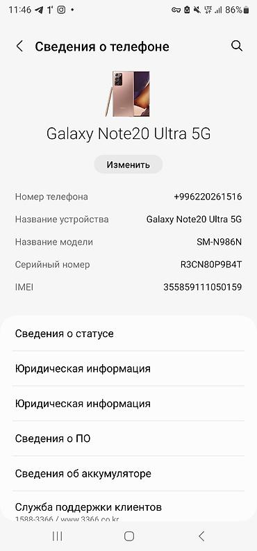 intel core ultra: Samsung Galaxy Note 20 Ultra, Б/у, 256 ГБ, цвет - Коричневый, 1 SIM — 1