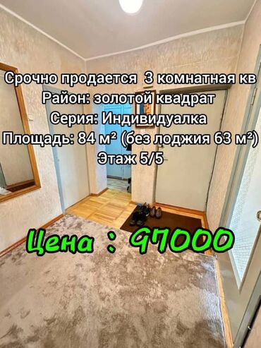 Продажа квартир: 3 комнаты, 84 м², Индивидуалка, 5 этаж, Косметический ремонт